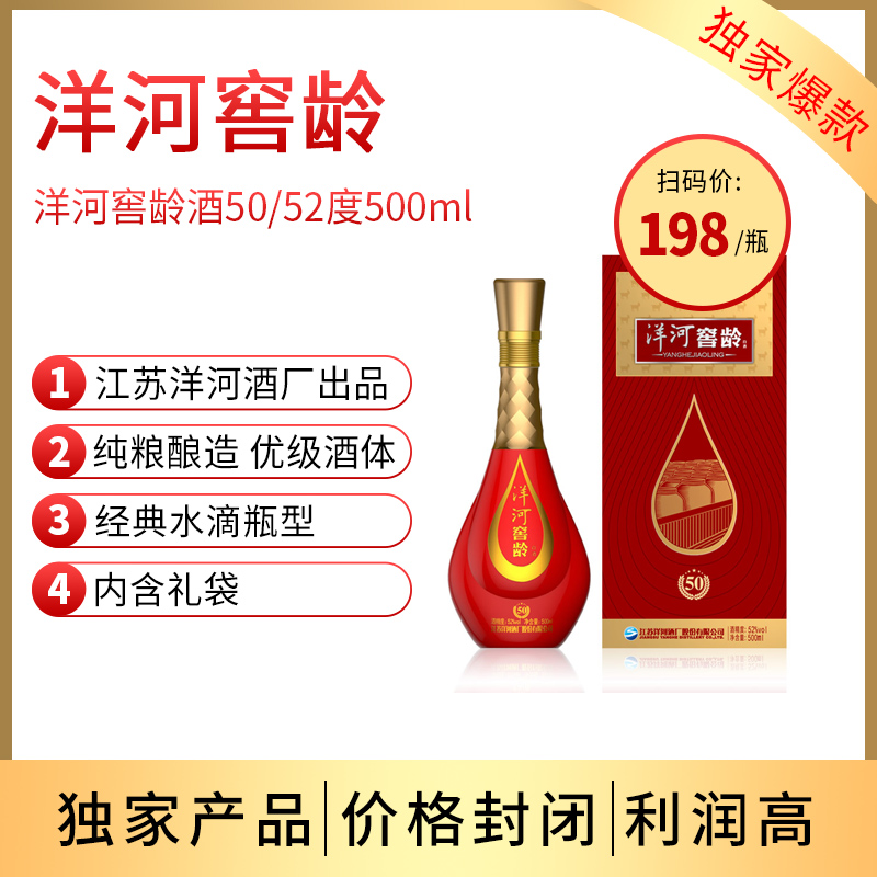 洋河窖龄酒50/52度500ml(1*6) 独家